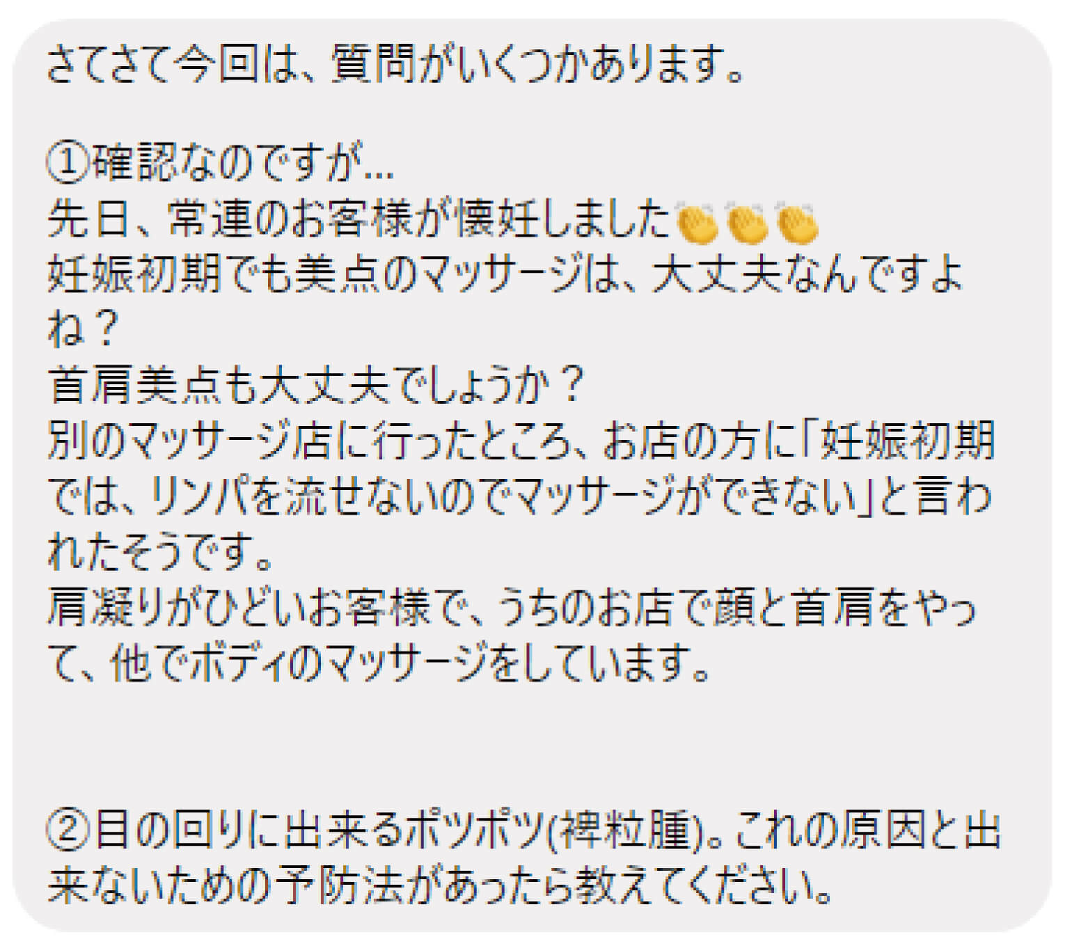 講習会ができないから 質問が沢山寄せられます エステ 下北沢 レイ ビューティースタジオ Rey Beauty Studio