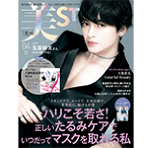 美ST（2022/2/17発売）