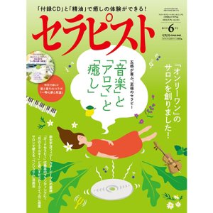 セラピスト6月号(2022/5/6掲載)