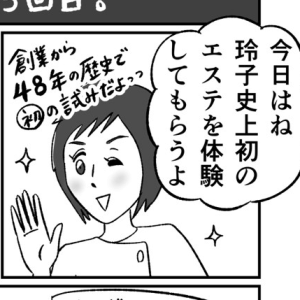 マンガ「それゆけ！美人道」に第２弾が出ました！