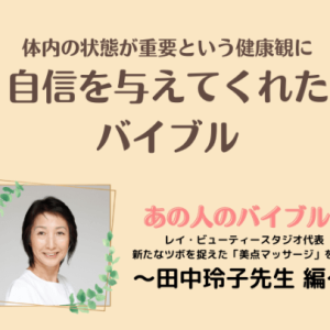 【エス通オンライン】インタビュー「あの人のバイブル」 (2023/1/17掲載)