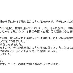 お客様からのご報告・・・プラセンタが「かぶれ」にも効きました