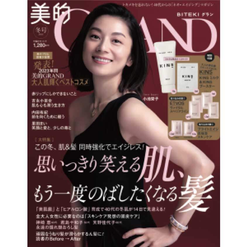 美的GRAND2024冬号(2023/12/12発売) | レイ・ビューティースタジオ | ReyBeautyStudio | 下北沢 エステ