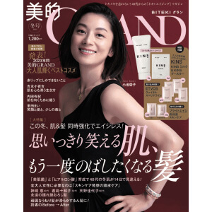 美的GRAND2024冬号(2023/12/12発売)