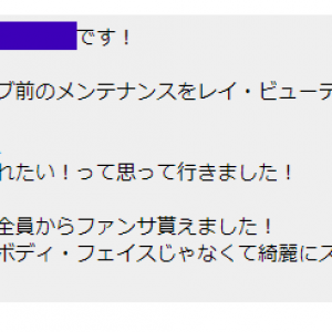 コンサートで最前列が取れて、ボディもフェイスもスリムアップしたのを見られて幸せ！