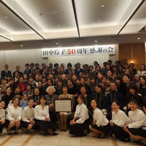 「50周年感謝の会」楽しかったです！