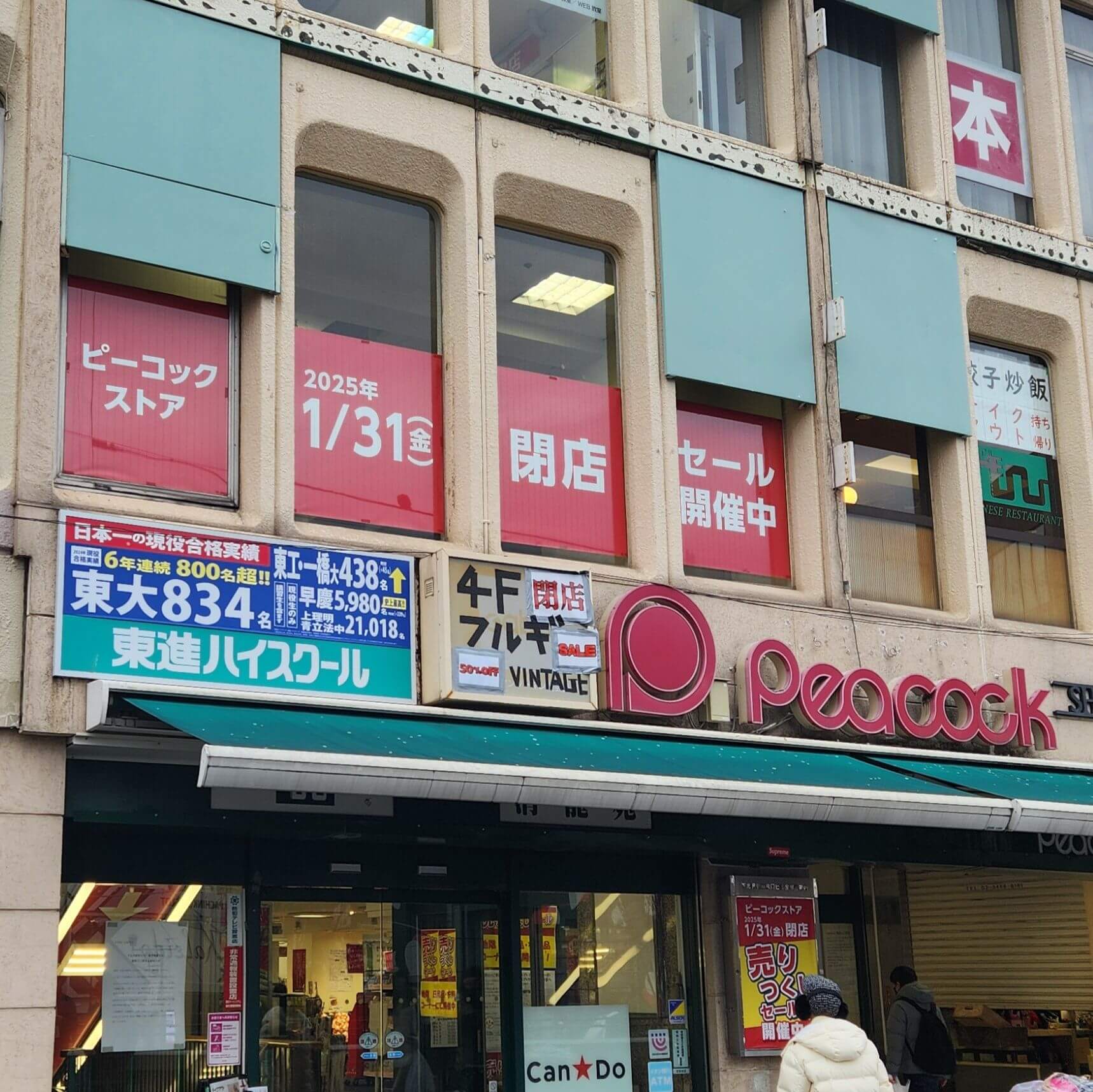 下北沢のピーコックが閉店！三省堂書店も閉店！ | レイ・ビューティー