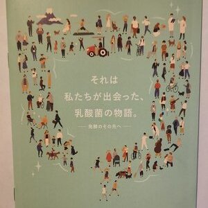 乳酸菌生成エキスの最新データ！